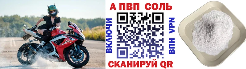 APVP кристаллы Чёрмоз